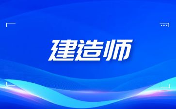 南昌一级建造师都考哪几科